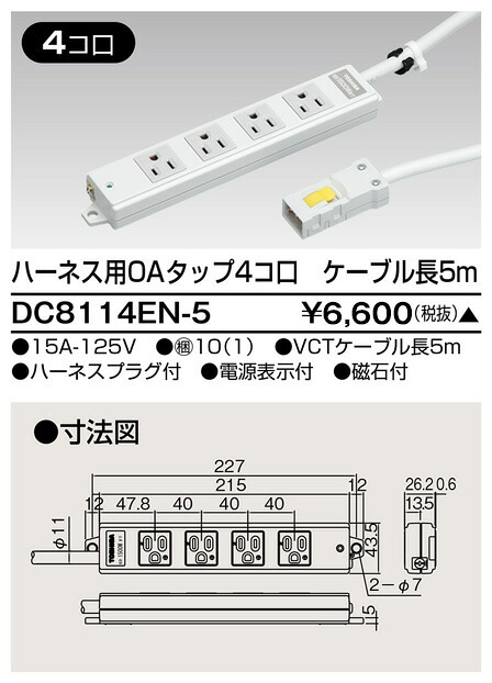 東芝 DC8114EN-5 (DC8114EN5) 馬具ＯＡ飲み口（４コ口５ｍ） 大箱 (10個入り口・入口書き割り)