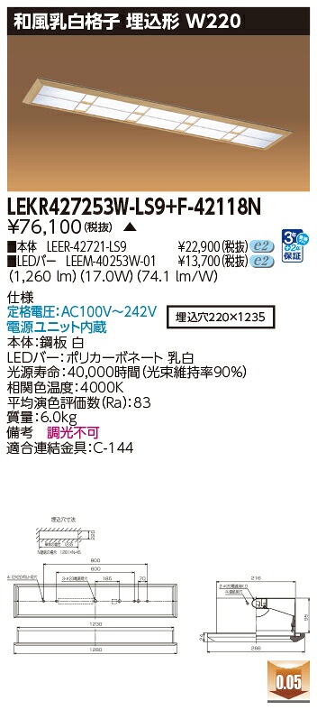 お取り寄せ 納期返事をする致します東芝 LEKR427253W-LS9+F-42118N  LED軍事基地点火装置 (LEKR427253WLS9F42118N) 和風乳白透かし彫り 埋込形 W220