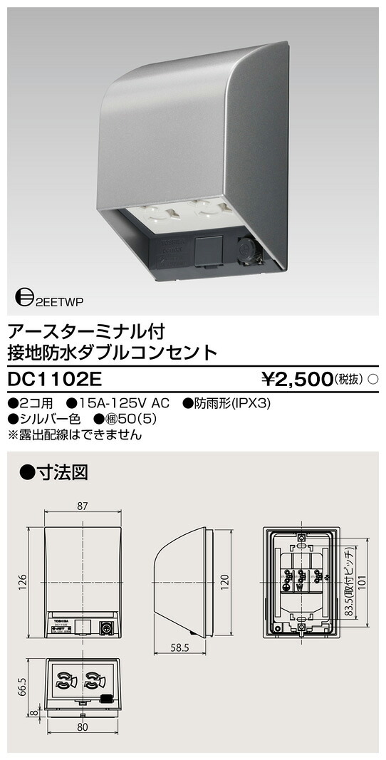 東芝 DC1102E ＥＴ付舞い降りる雨合羽ダブル差し込み 大箱 (50個入り口・入口書き割り)