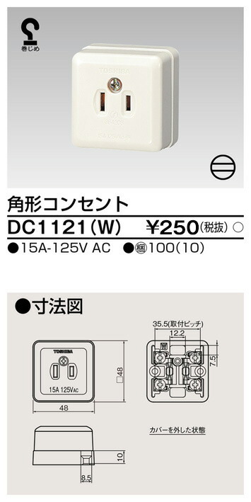 東芝 DC1121(W) 角形コンセント 大箱 (100個入りセット)