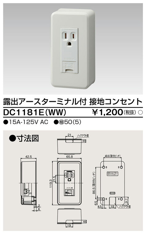 東芝 DC1181E(WW) (DC1181EWW) 見せびらかすＥＴ付舞い降りる差し込み 大箱 (50個入り口・入口書き割り)