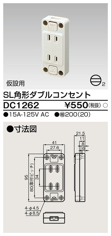東芝 DC1262 見せびらかすダブル差し込み 大箱 (200個入り口・入口書き割り)