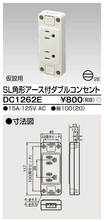 東芝 DC1262E 見せびらかすア－ス付ダブル差し込み 大箱 (100個入り口・入口書き割り)