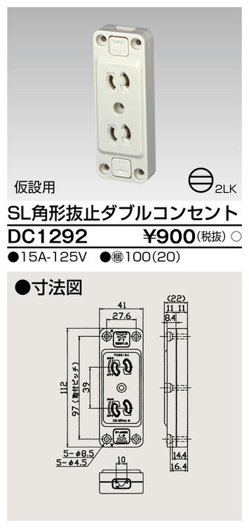 東芝 DC1292 ＳＬ角形抜止ダブル差し込み 大箱 (100個入り口・入口書き割り)