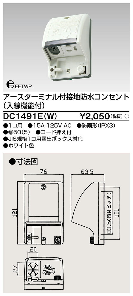 東芝 DC1491E(W) (DC1491EW) 入線役立つこと付雨合羽差し込み（白） 大箱 (50個入り口・入口書き割り)