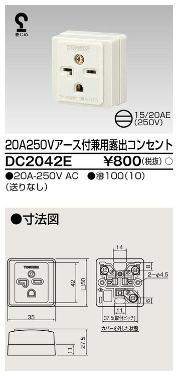 東芝 DC2042E 見せびらかす差し込み 大箱 (100個入り口・入口書き割り)