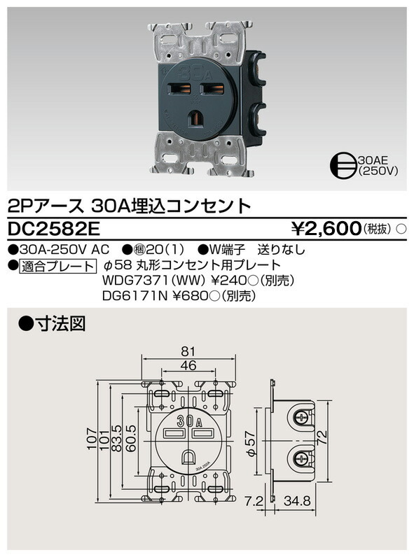 東芝 DC2582E 埋込差し込み ２ＰＥ－３０Ａ 大箱 (20個入り口・入口書き割り)