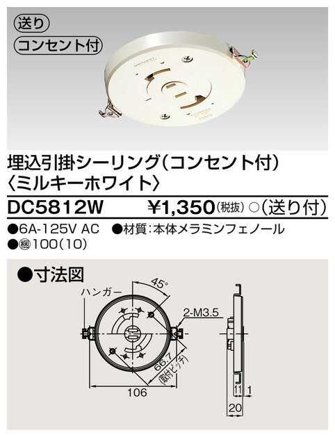 DC5402N 44個 東芝 露出埋込兼用引掛シーリング shizai-market_dc5402nw