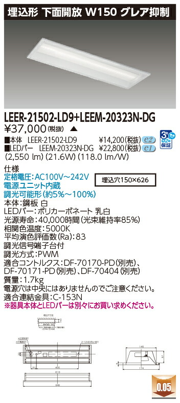 東芝ライテック  LEER-21502-LD9 + LEEM-20323N-DG (LEER21502LD9LEEM20323NDG） LED軍事基地ともし火 埋込底面開放的手道具  （受注生み出すこと品）