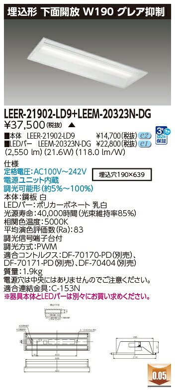 東芝ライテック  LEER-21902-LD9 + LEEM-20323N-DG (LEER21902LD9LEEM20323NDG） LED軍事基地ともし火 埋込底面開放的手道具 （受注生み出すこと品）