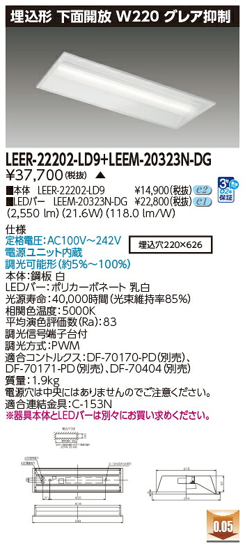 東芝ライテック  LEER-22202-LD9 + LEEM-20323N-DG (LEER22202LD9LEEM20323NDG） LED軍事基地ともし火 埋込底面開放的手道具  （受注生み出すこと品）