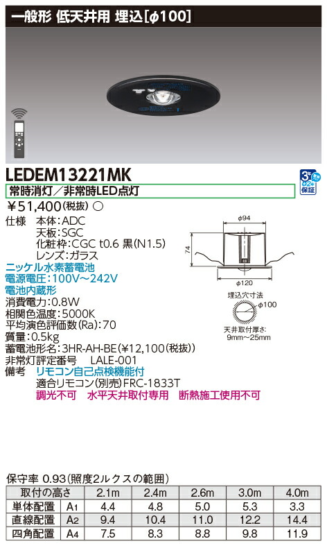 非常用照明器具　LEDEM13221M 5台 LEDEM13221M LED非常灯 東芝ライテック 水平天井取付専用タイプ