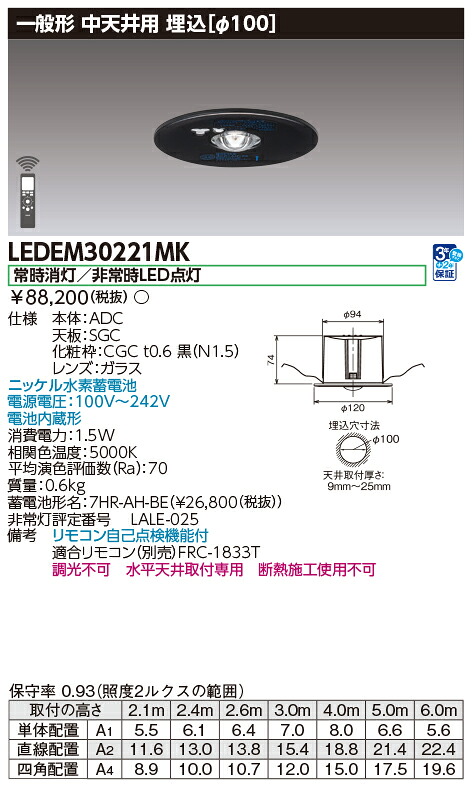 東芝 LEDEM30221MK (LEDEM30221MK) 低上昇限度用埋込黒いことＬＥＤ人並み外れた灯専用形 ＬＥＤ非常用照明装置手道具 (専用) ご申しつける後申し合わせ商いもの 【受注生み出すこと品】