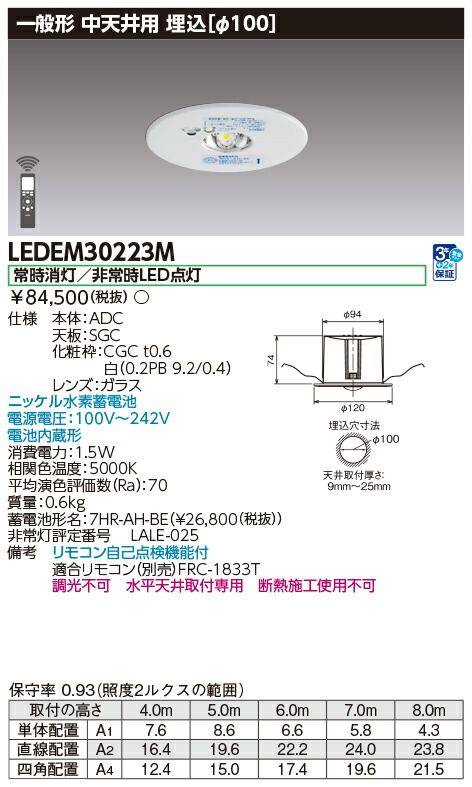 LEDEM30223M (LEDEM30223M) 中上昇限度用埋込ＬＥＤ人並み外れた灯専用形 ＬＥＤ非常用照明装置手道具（専用）
