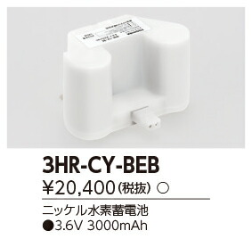 楽天市場】3HR-CY-BEB ( 3HR-CY-BE ) | 東芝ライテック