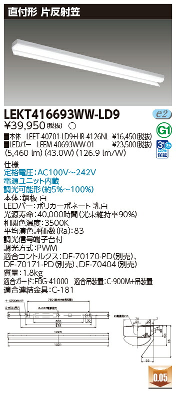 「法人・個人歓迎」 東芝 LEKT416693WW-LD9 (LEKT416693WWLD9) LEDベースライト ＴＥＮＱＯＯ直付４０タイプ片反射笠 ＬＥＤ組み合せ器具