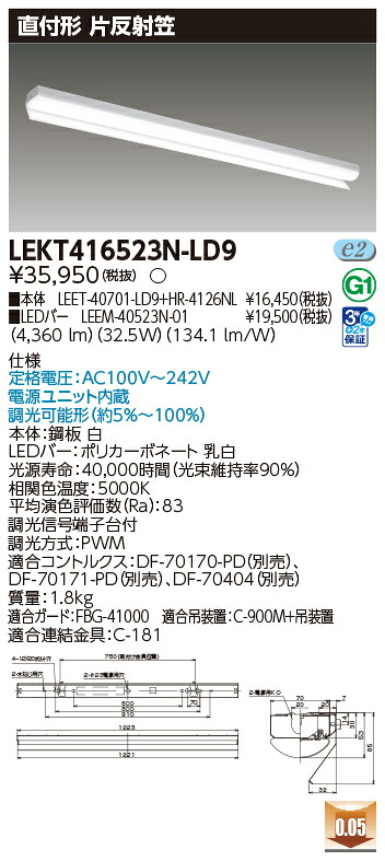 「法人・個人歓迎」 東芝 LEKT416523N-LD9 (LEKT416523NLD9)  LEDベースライト ＴＥＮＱＯＯ直付４０タイプ片反射笠 ＬＥＤ組み合せ器具