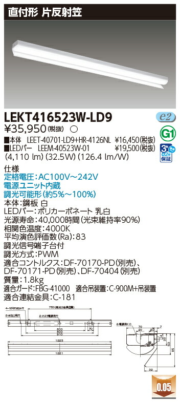 「法人・個人歓迎」 東芝 LEKT416523W-LD9 (LEKT416523WLD9)  LEDベースライト ＴＥＮＱＯＯ直付４０タイプ片反射笠 ＬＥＤ組み合せ器具