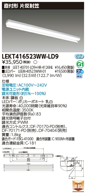 「法人・個人歓迎」 東芝 LEKT416523WW-LD9 (LEKT416523WWLD9)  LEDベースライト ＴＥＮＱＯＯ直付４０タイプ片反射笠 ＬＥＤ組み合せ器具