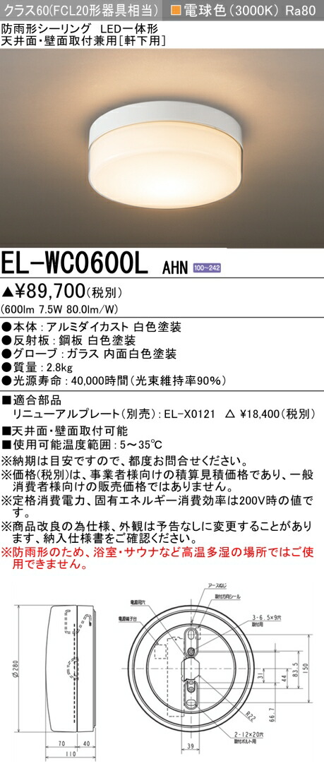 楽天市場】「法人・個人歓迎」 おすすめ品 三菱電機 EL-WCH0600N AHN
