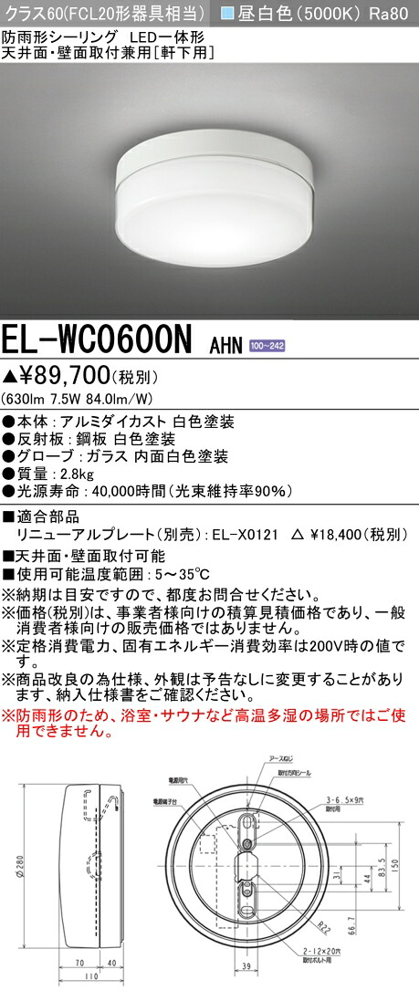 バラ売り可能 新品未使用三菱 EL-WC1000N/W AHN 【公式通販】