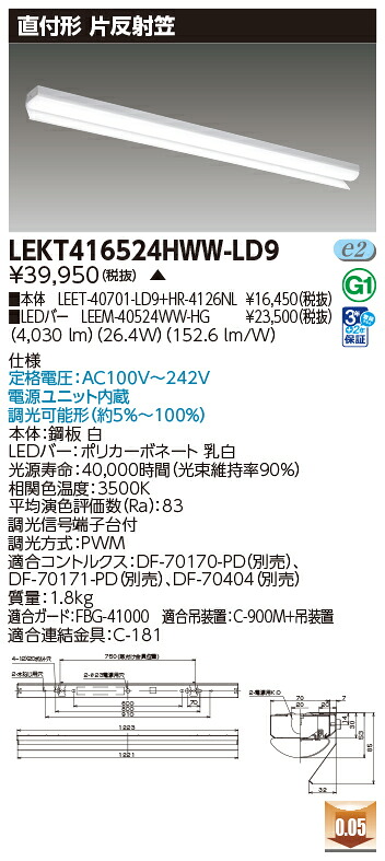 「法人・個人歓迎」 東芝 LEKT416524HWW-LD9 (LEKT416524HWWLD9) LEDベースライト TENQOO直付40タイプ片反射笠 LED組み合せ器具 受注生産