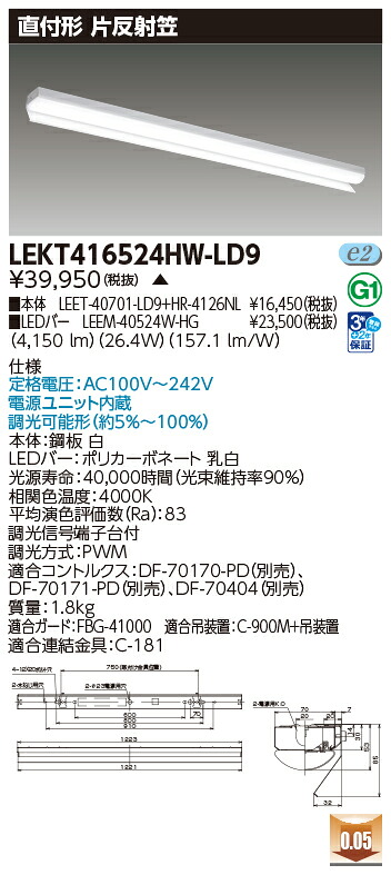「法人・個人歓迎」 東芝 LEKT416524HW-LD9 (LEKT416524HWLD9) LEDベースライト TENQOO直付40タイプ片反射笠 LED組み合せ器具 受注生産