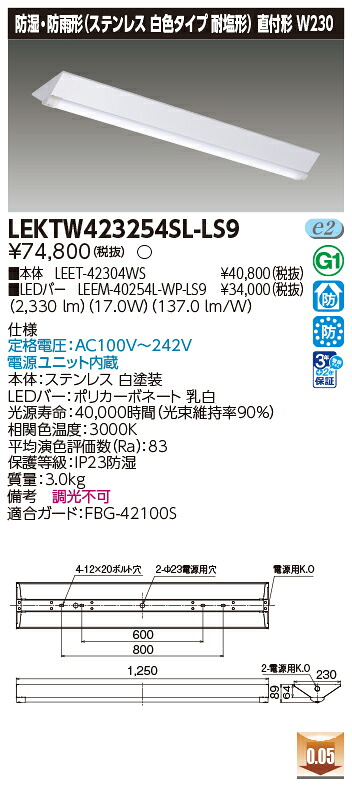 お取り寄せ 納期回答致します 東芝 LEKTW423254SL-LS9 LEDベースライト (LEKTW423254SLLS9) ＴＥＮＱＯＯ直付４０形Ｗ２３０ＳＵＳ ＬＥＤ組み合せ器具