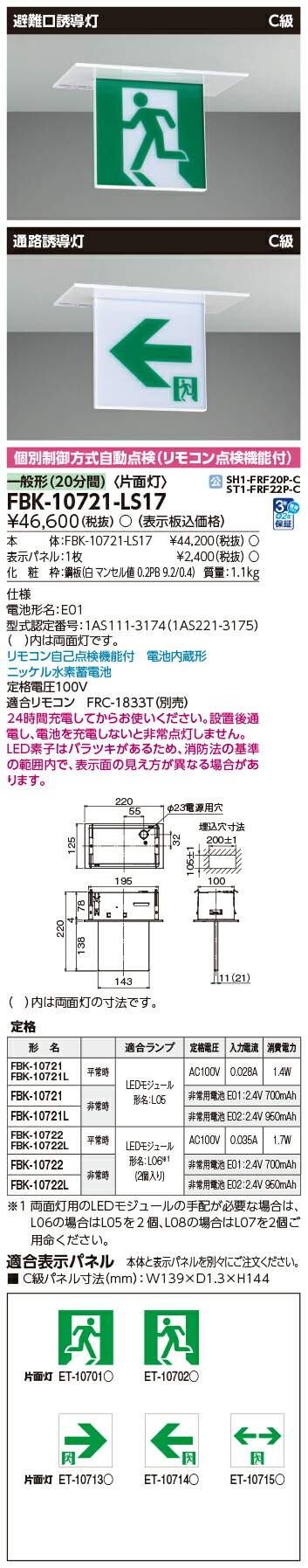 東芝ライテック 施設・屋外照明 誘導灯取付金具 FA-061N khxv5rg 東芝ライテック 施設・屋外照明 誘導灯取付金具 FA-061N : 電材