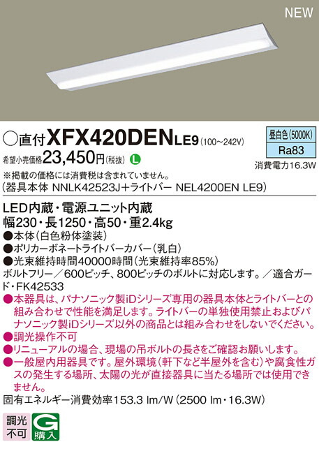 楽天市場】パナソニック XFX450DEN LE9 天井直付型 40形 一体型LED