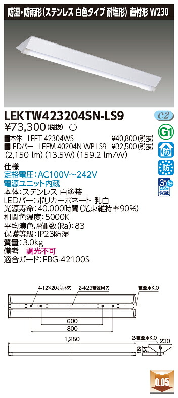 「法人・個人歓迎」 お取り寄せ 納期回答致します東芝 LEKTW423204SN-LS9 LEDベースライト (LEKTW423204SNLS9) TENQOO直付40形W230SUS LED組み合せ器具|てかりま専科