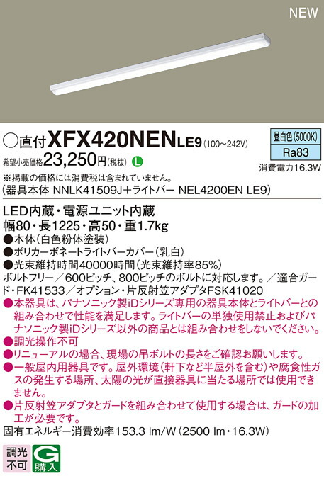 楽天市場】パナソニック NEL4600ENLE9 LB40形6900lm昼白色