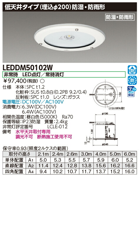 楽天市場】東芝ライテック LEDDM50102 電源別置形非常用照明器具