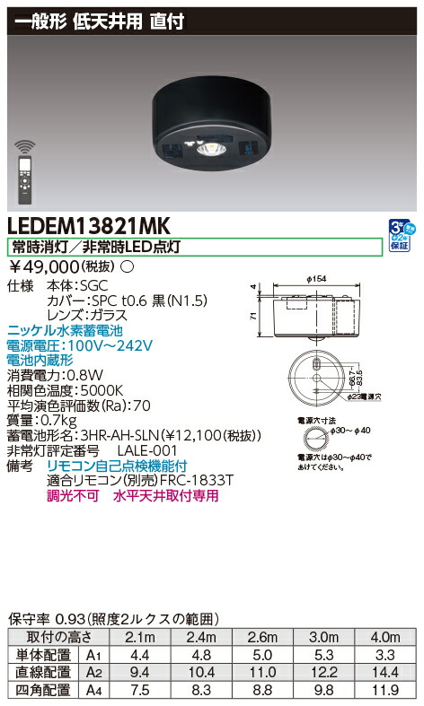 楽天市場】東芝 LED非常用照明器具 直付形 民泊施設向け