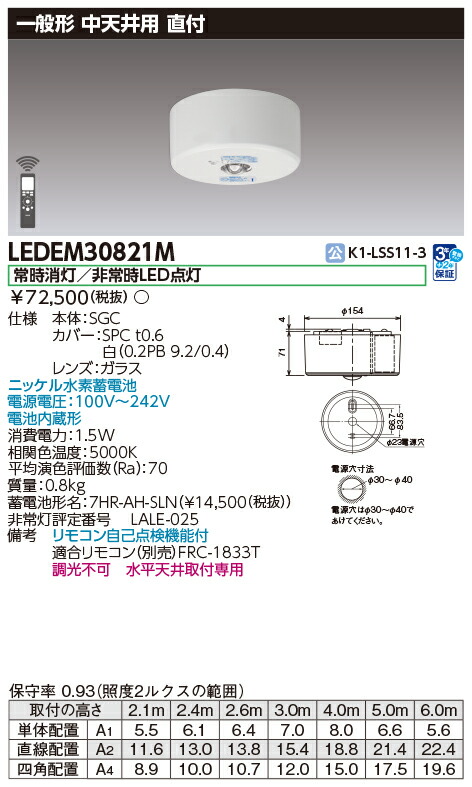 楽天市場】IRIS LED照明器具 289154 非常灯 低天井用 埋込形