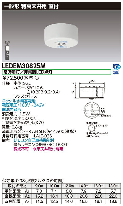 LEDEM30825M (LEDEM30825M) 特高上昇限度用直付ＬＥＤ人並み外れた灯専用形  【受注生み出すこと品】 ＬＥＤ非常用照明装置手道具 (専用) ご申しつける後申し合わせ商いもの