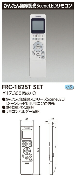 楽天市場】リモコン TOSHIBA（東芝ライテック） FRC-188T 【FRC188T