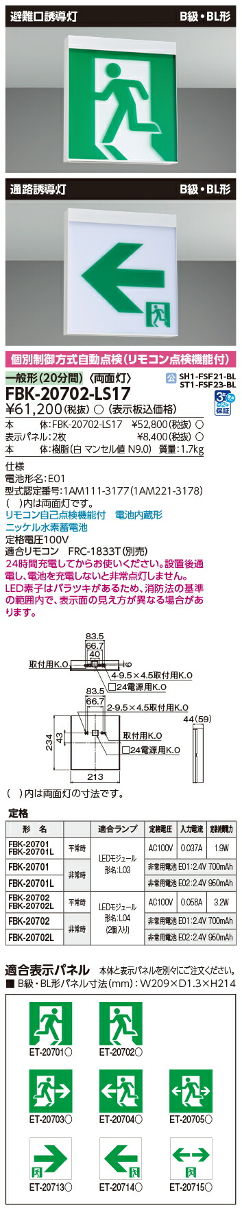 楽天市場】ET-20702 東芝ライテック 製 LED誘導灯 表示板 B級 高