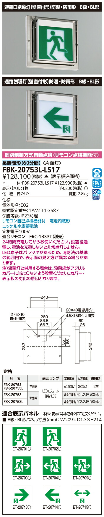 【FBK様】専用 楽天市場】東芝ライテック FBK-42753-LS17 防湿防雨壁直付片面