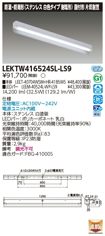 東芝 LEKTW416524SL-LS9 (LEKTW416524SLLS9) LEDベースライト TENQOO直付40形片反射笠SUS LED組み合せ器具 受注生産|てかりま専科