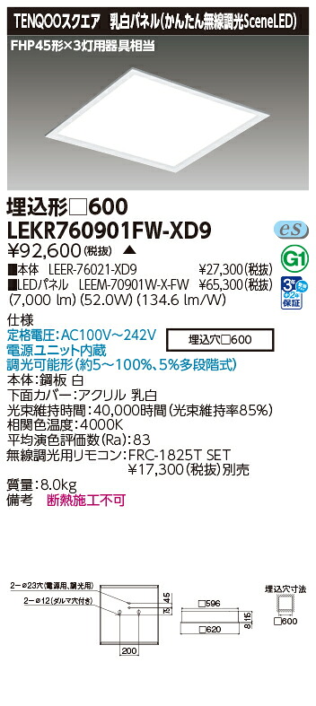 東芝 LEKR760901FW-XD9 (LEKR760901FWXD9) ベースライト埋込□６００乳白無線 ＬＥＤ組み合せ器具