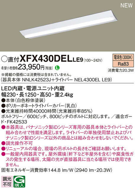 楽天市場】パナソニック XFX430DEN LE9 天井直付型 40形 一体型LED