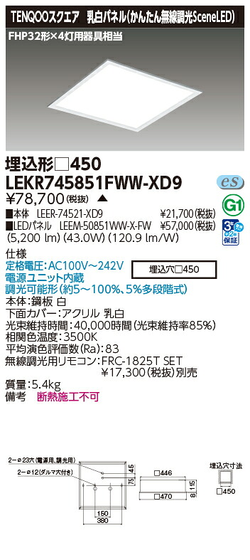 東芝 LEKR745851FWW-XD9 (LEKR745851FWWXD9) 軍事基地点火装置埋込□４５０乳白無線電話 ＬＥＤ組み合せ物の具