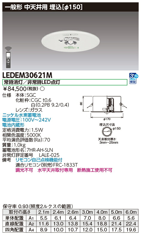 LEDEM30621M (LEDEM30621M) 低上昇限度用埋込ＬＥＤ人並み外れた灯専用形 ＬＥＤ非常用点火装置物の具 (専用)