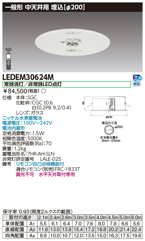 東芝　LEDEM13602HM　LED非常灯　HACCP・クリーンルーム兼用　低天井用（〜3m）　13形　φ150 □非常用照明器具 天井埋込型 150φ 防湿 防雨型 電池内蔵