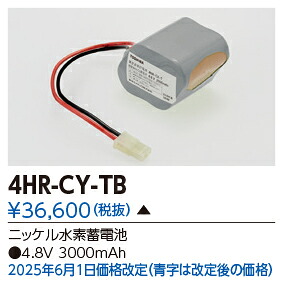 東芝ライテック　4HR-CY-TB (4HRCYTB）補修用バッテリー