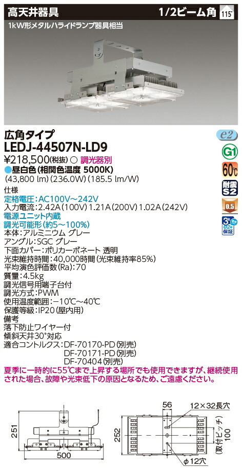 東芝 高天井照明器具 LEDJ-15507N-LD9 400W LEDライト 東芝ライテック 東芝ライテック LEDJ-15507N-LD9 高天井器具