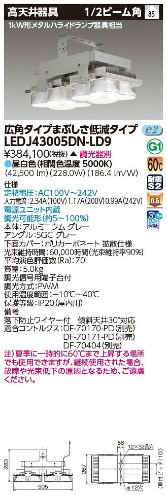 東芝 LEDJ43005DN-LD9  高天井器具ＬＧＭ１ｋＷ広角  (LEDJ43005DNLD9)