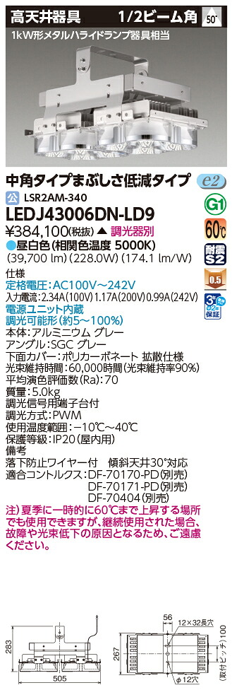 東芝 LEDJ43006DN-LD9 高天井器具ＬＧＭ１ｋＷ中角 (LEDJ43006DNLD9)