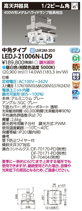 東芝ライテック株式会社　LEDD-95021FL-LD9 4セット 楽天市場】東芝ライテック LEDJ-21005N-LD9 (LEDJ21005NLD9) 高天井